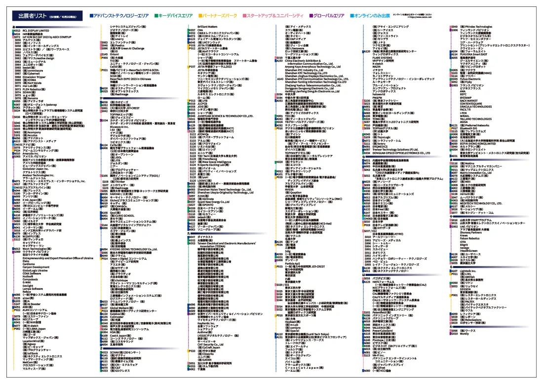 幕張メッセ 出展者リストイメージ