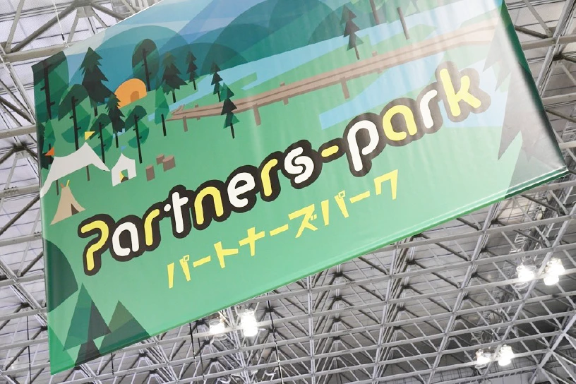 パートナーズパーク ゾーン構成