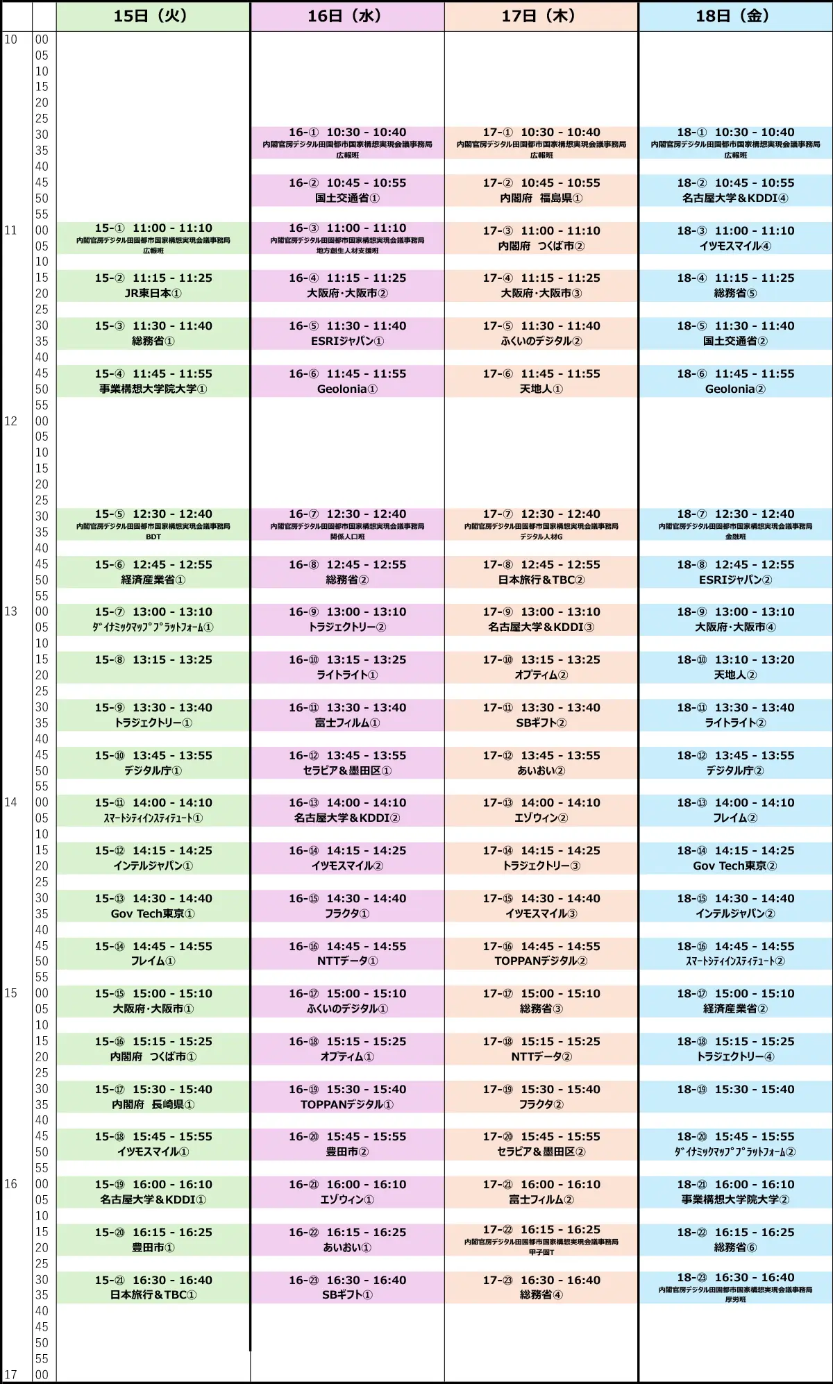 特設パビリオン内ステージスケジュール