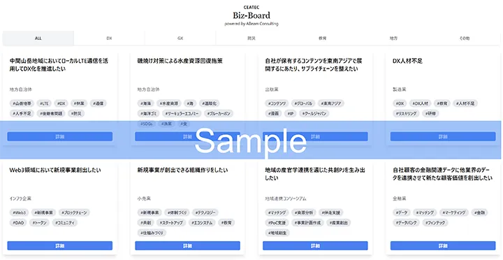 Biz-Board 表示イメージ