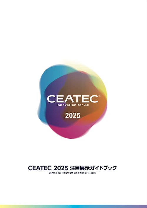 注目展示ガイドブック