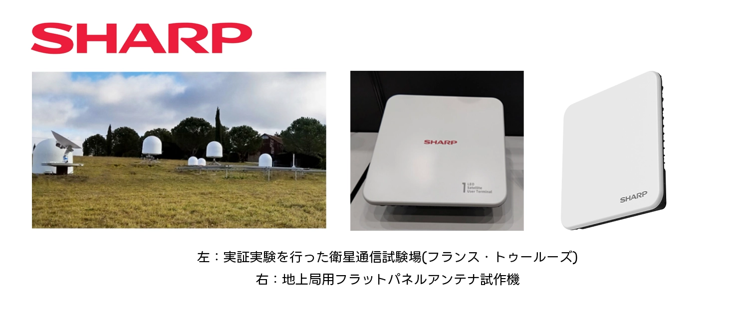 総務大臣賞 電子制御式フェーズドアレイアンテナ搭載　小型・軽量LEO衛星向けユーザー端末試作機 シャープ株式会社