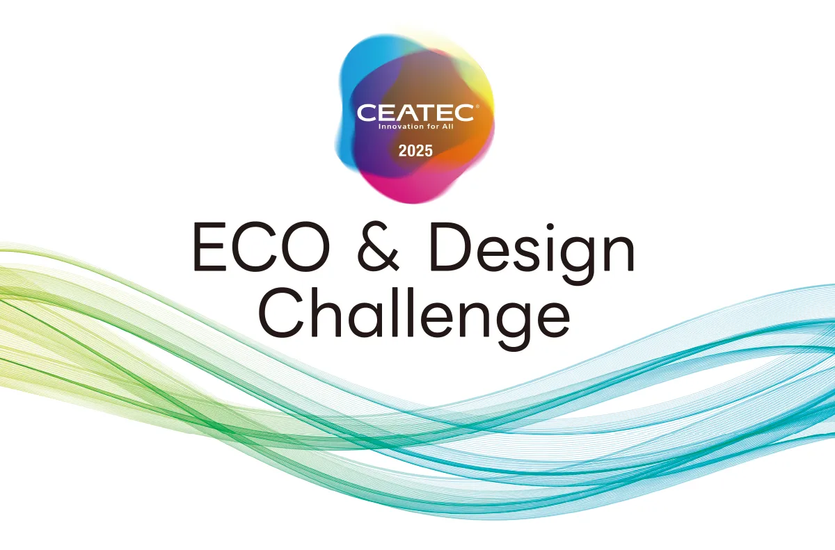 エコ＆デザインチャレンジ