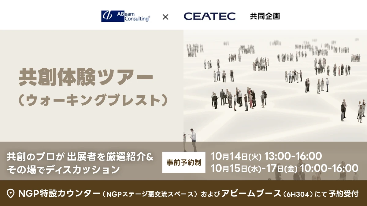 共創アイデア生成AIエージェント