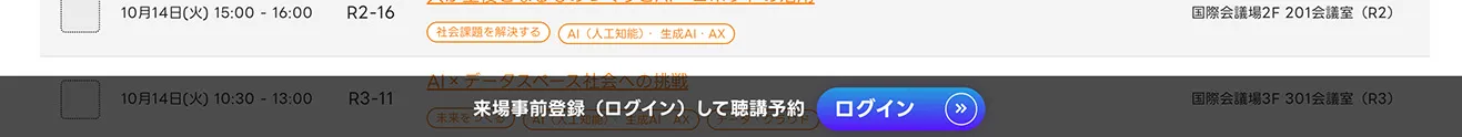 全セッションリストイメージ
