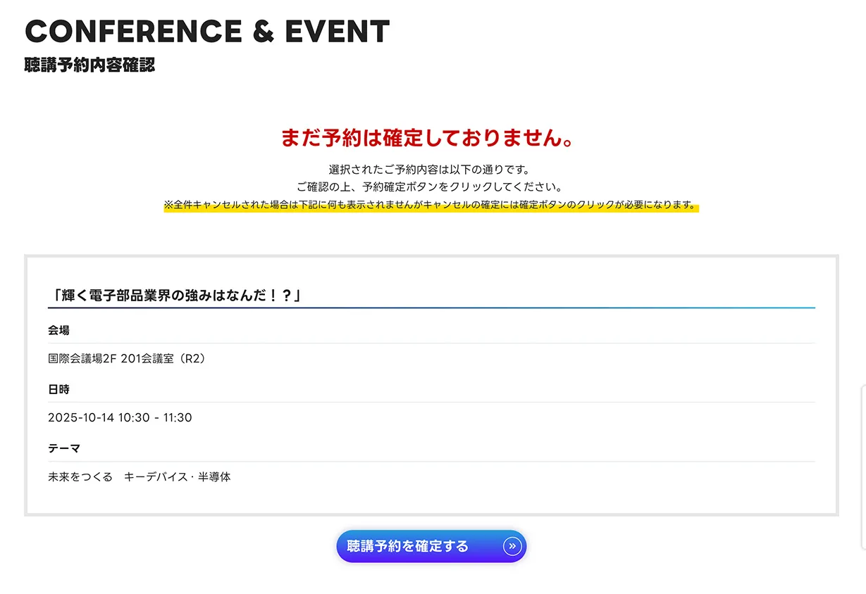 聴講予約イメージ