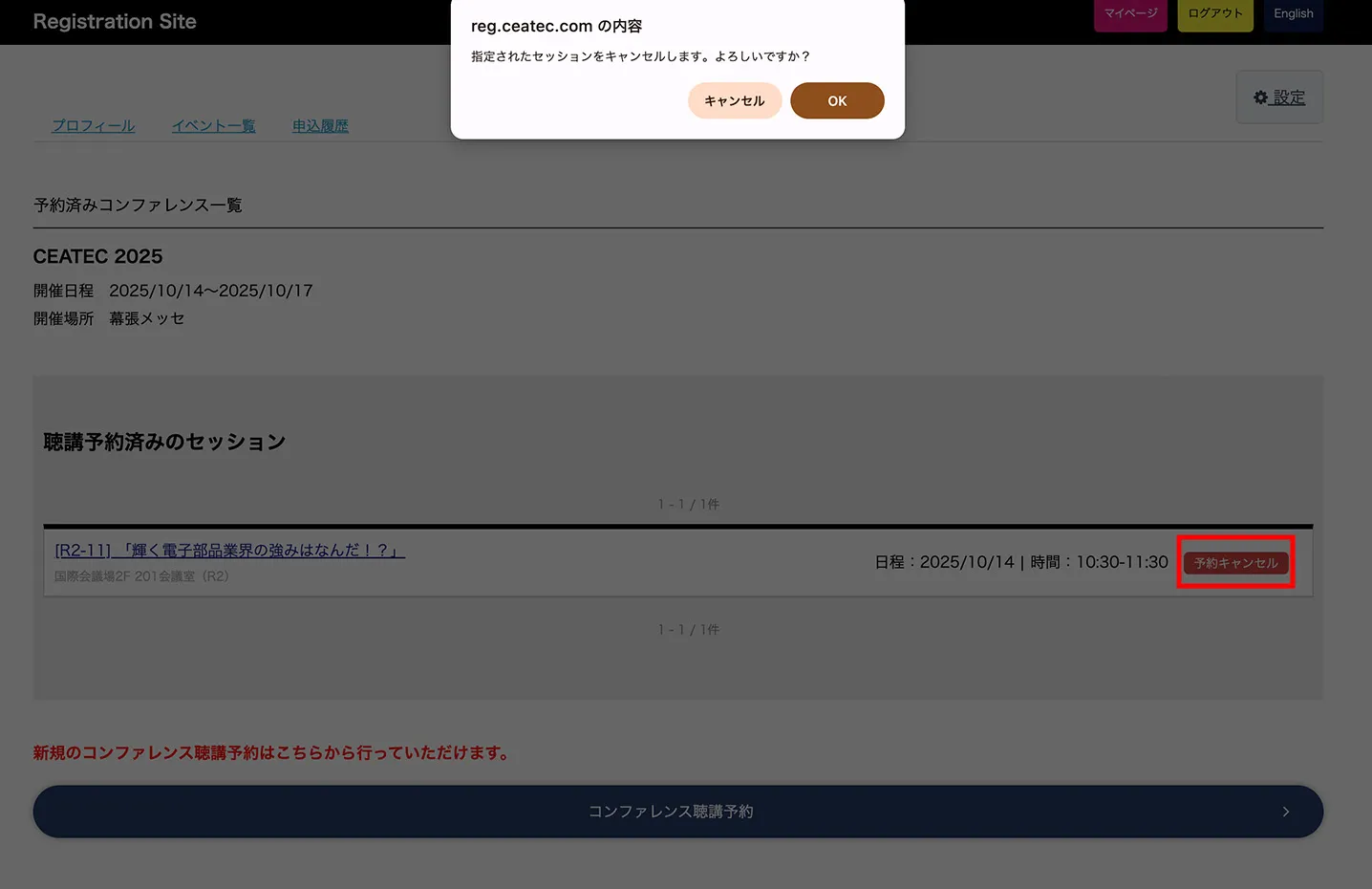 聴講予約キャンセルイメージ
