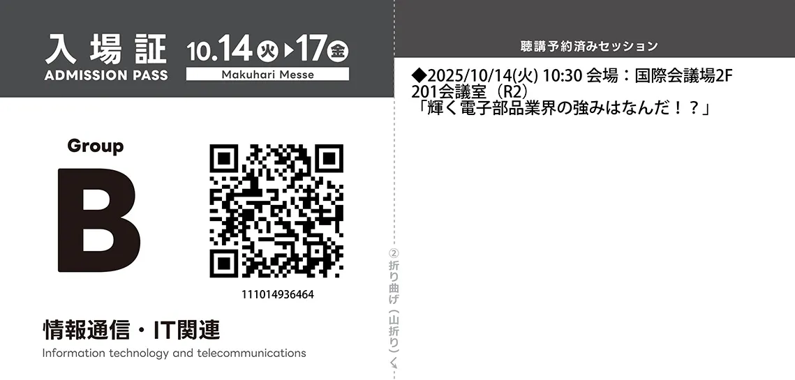 入場証イメージ