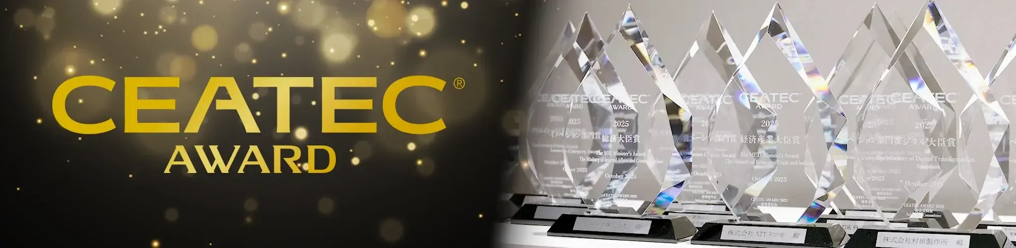 CEATEC AWARD: Recognizing Excellent Technologies, Products, and Services