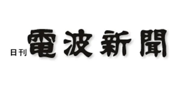  Weekly Dempa Shimbun ／ Dempa-Digital