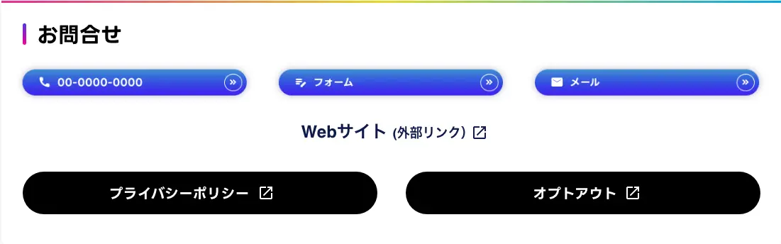 出展者ページ「お問合せ」セクションの画面イメージ