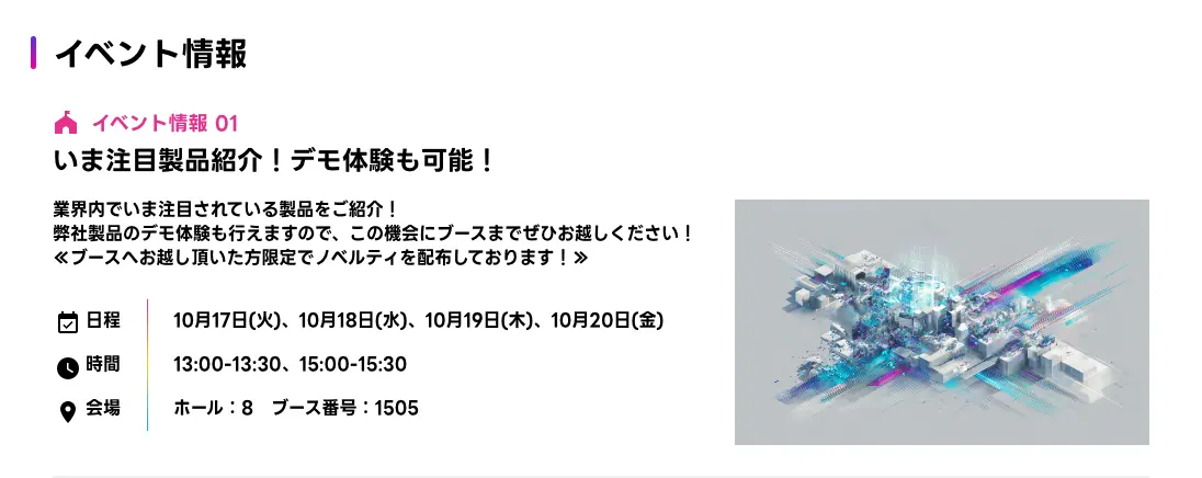 出展者ページ「イベント情報」の画面イメージ