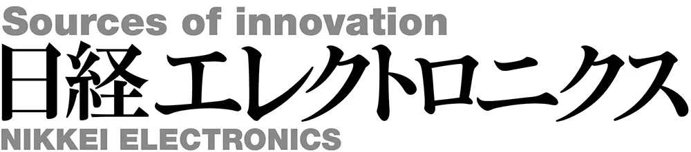 日経エレクトロニクス