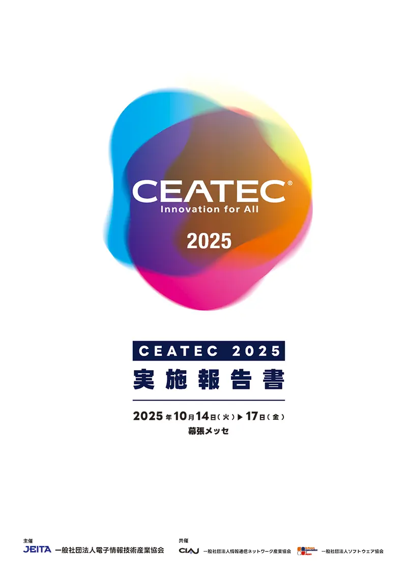 CEATEC 2025 開催実施報告書