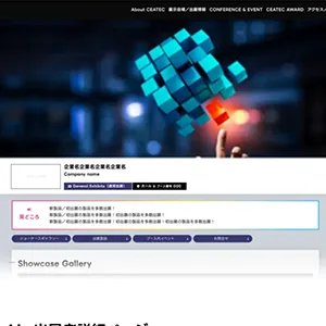 公式Webサイトへの情報掲載