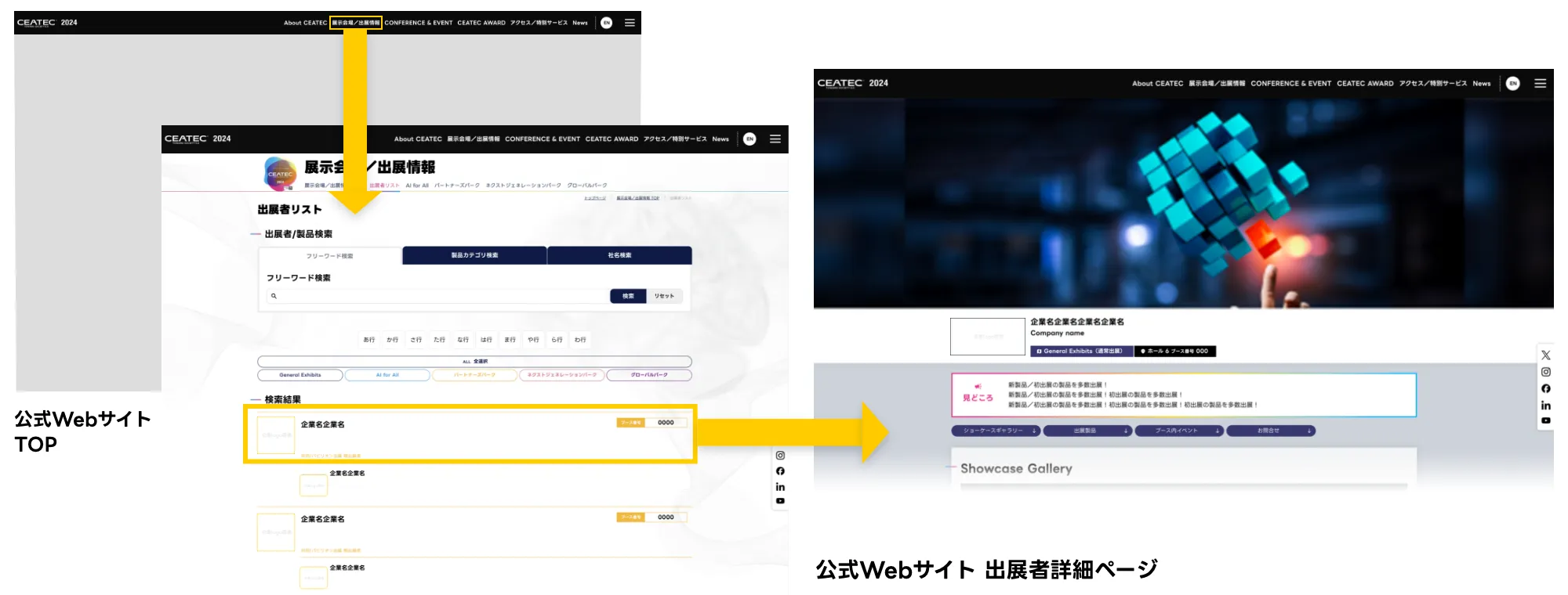 公式Webサイト上の導線