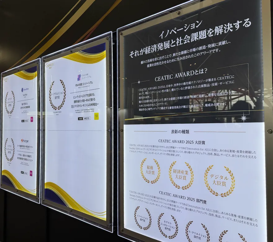 CEATEC AWARD: Recognizing Excellent Technologies, Products, and Services
