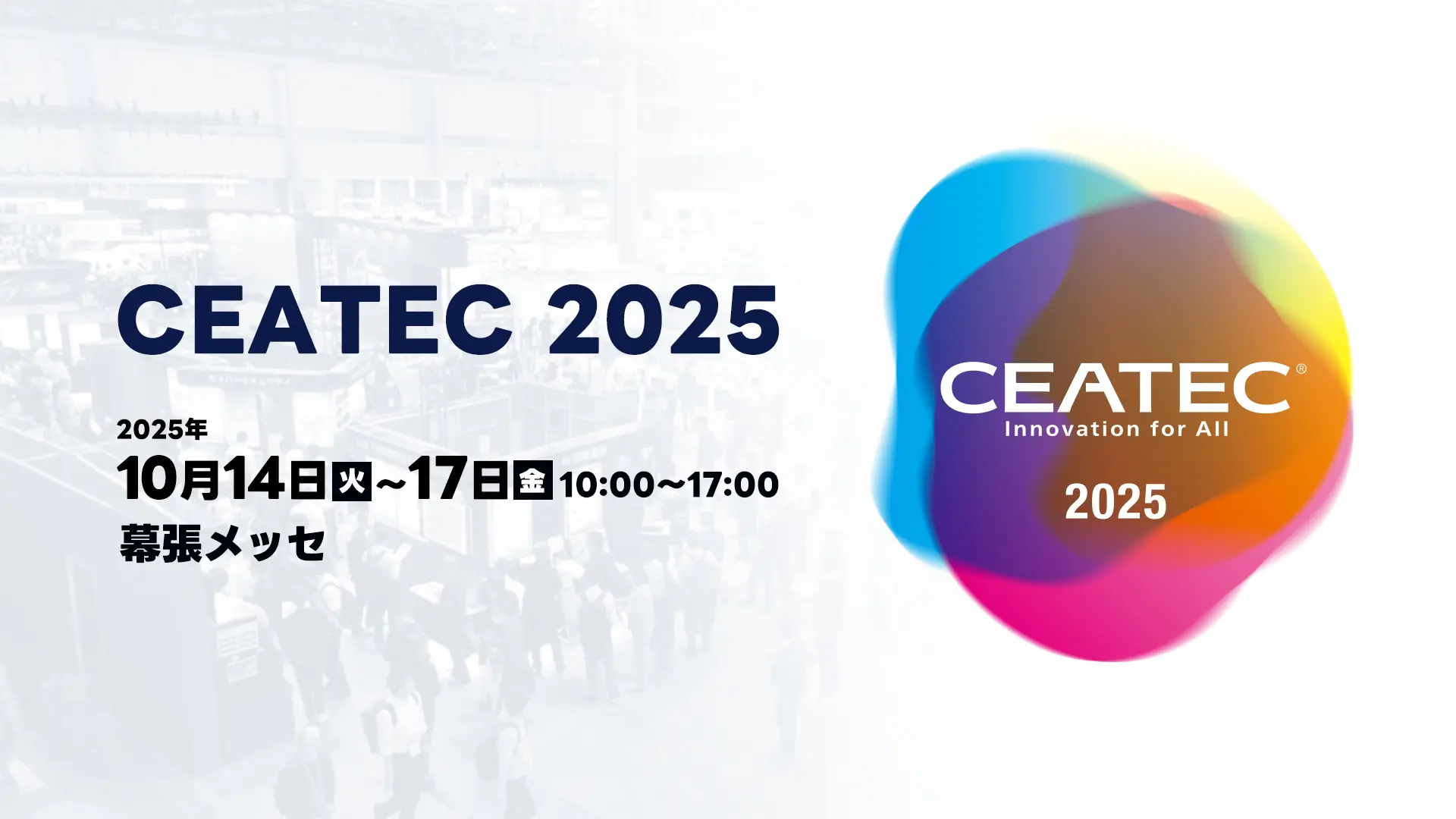 CEATEC 2025、開催概要を発表