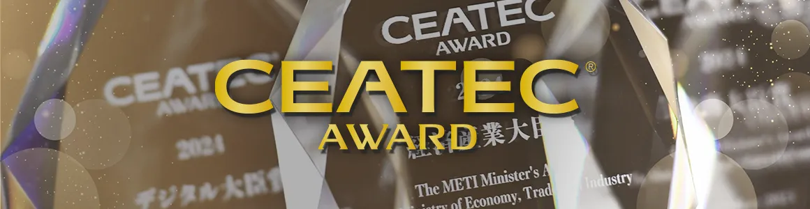 CEATEC AWARD 2025